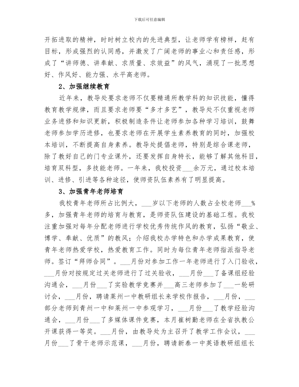 2024年教导处工作小结_第2页