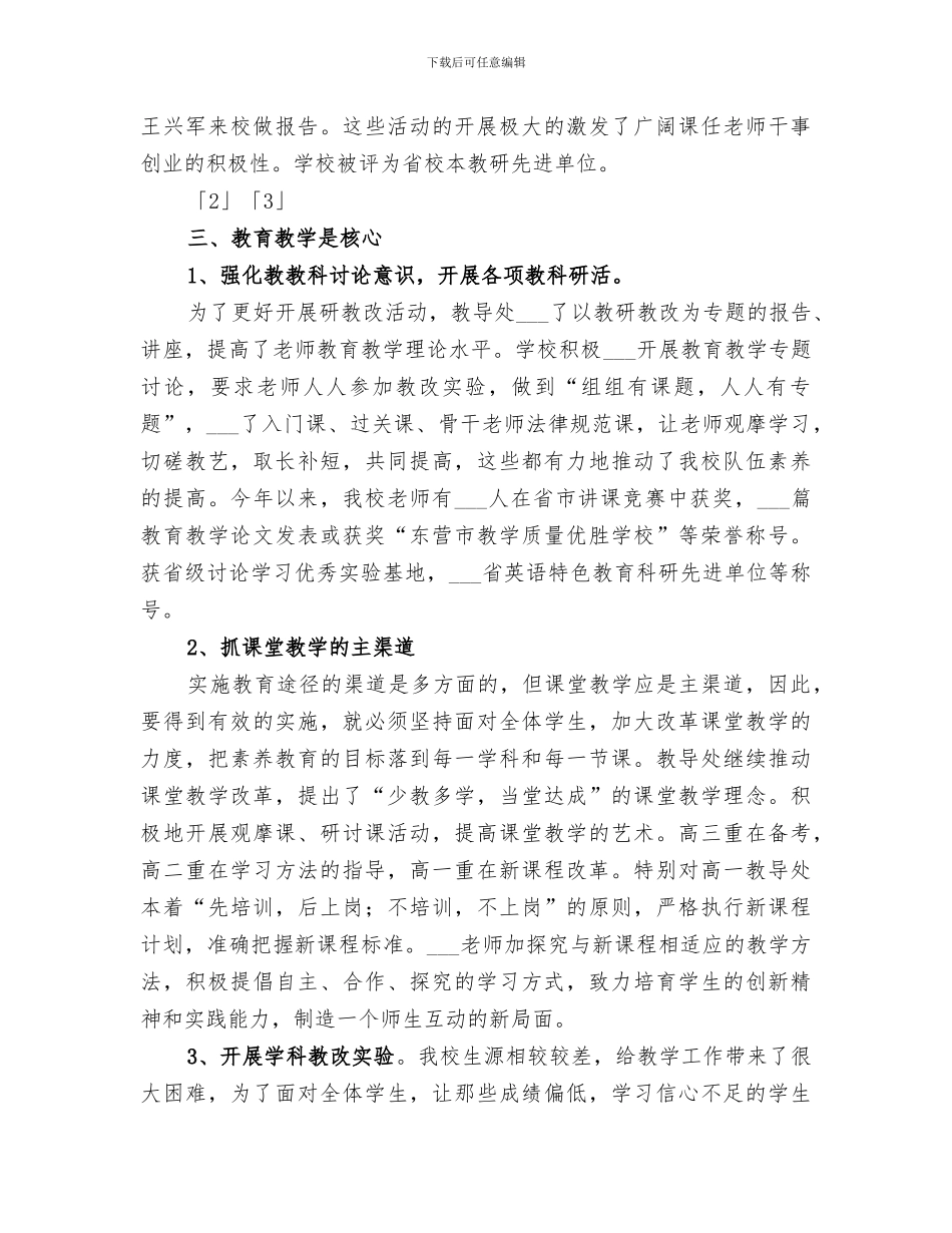 2024年教导处工作小结_第3页