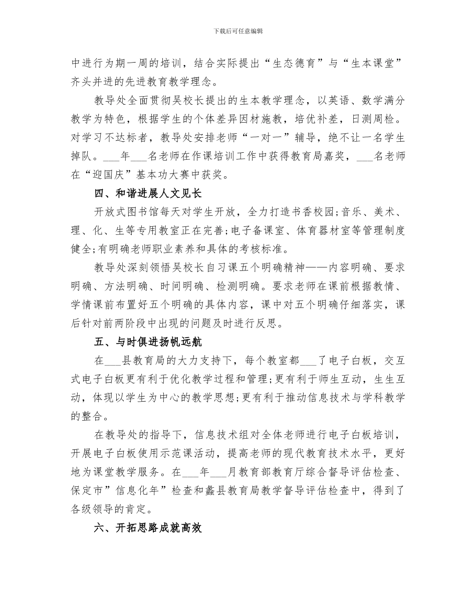 2024年教导处工作总结的_第2页