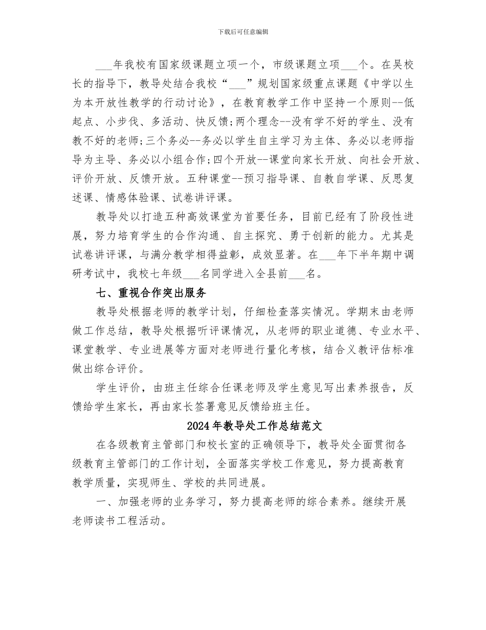 2024年教导处工作总结的_第3页