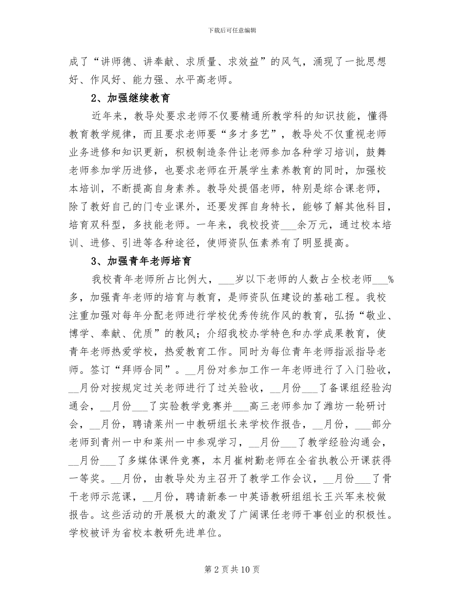 2024年教导处年终工作小结_第2页