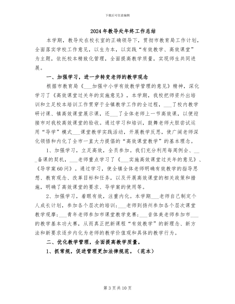 2024年教导处年终工作小结_第3页