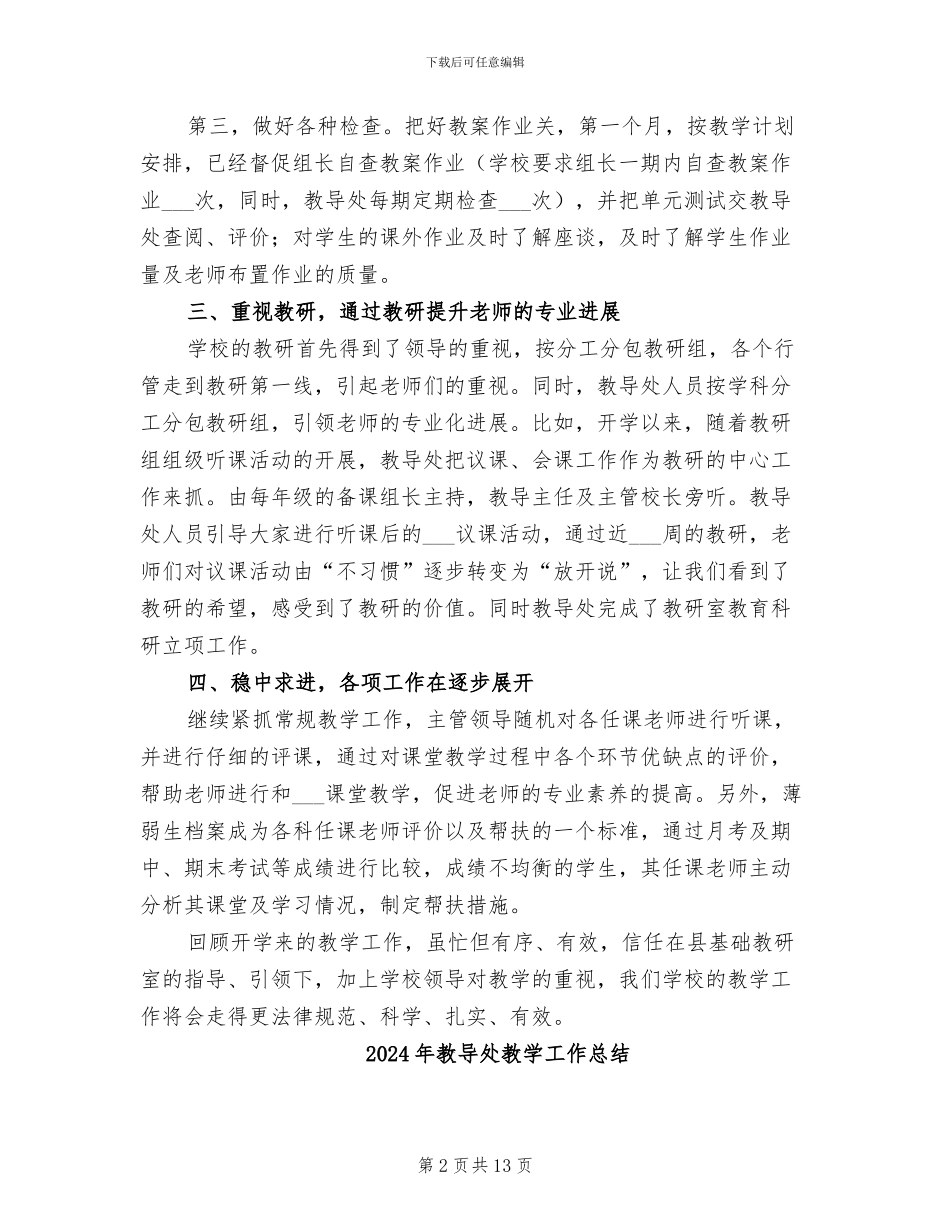 2024年教导处开学工作总结范文_第2页