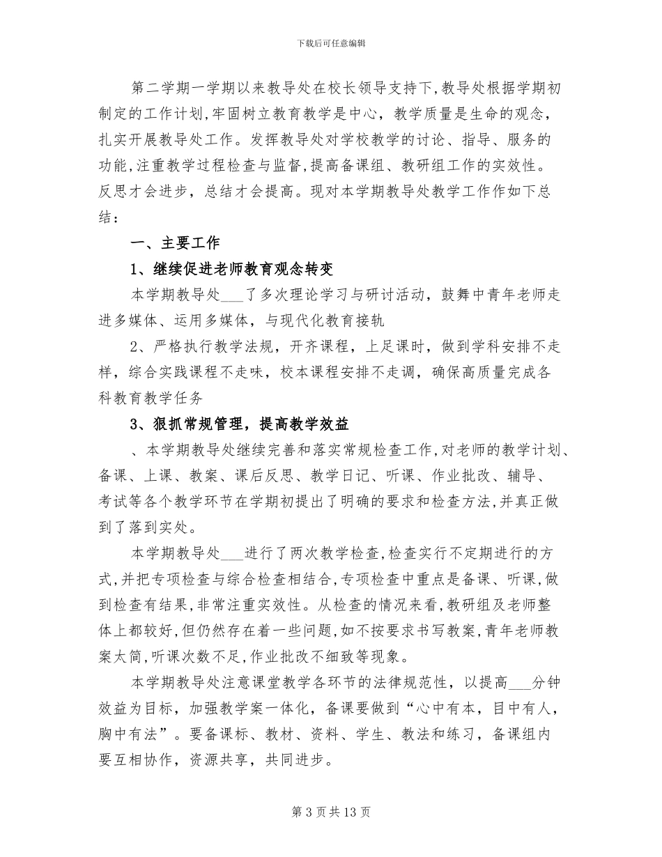 2024年教导处开学工作总结范文_第3页