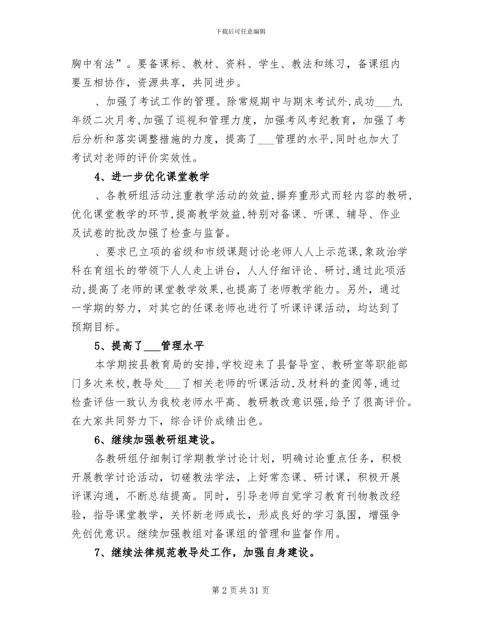 2024年教导处教学工作总结_第2页