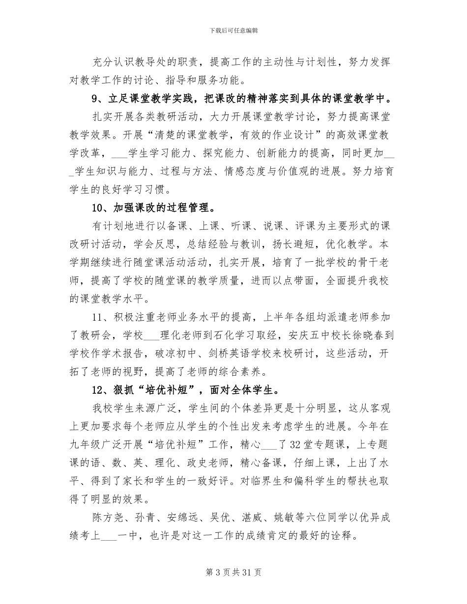 2024年教导处教学工作总结_第3页