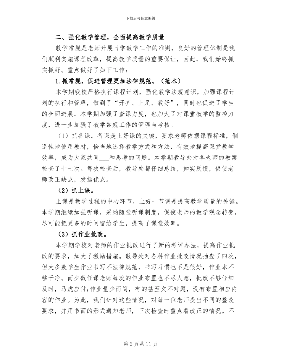 2024年教导处教研工作总结范本_第2页