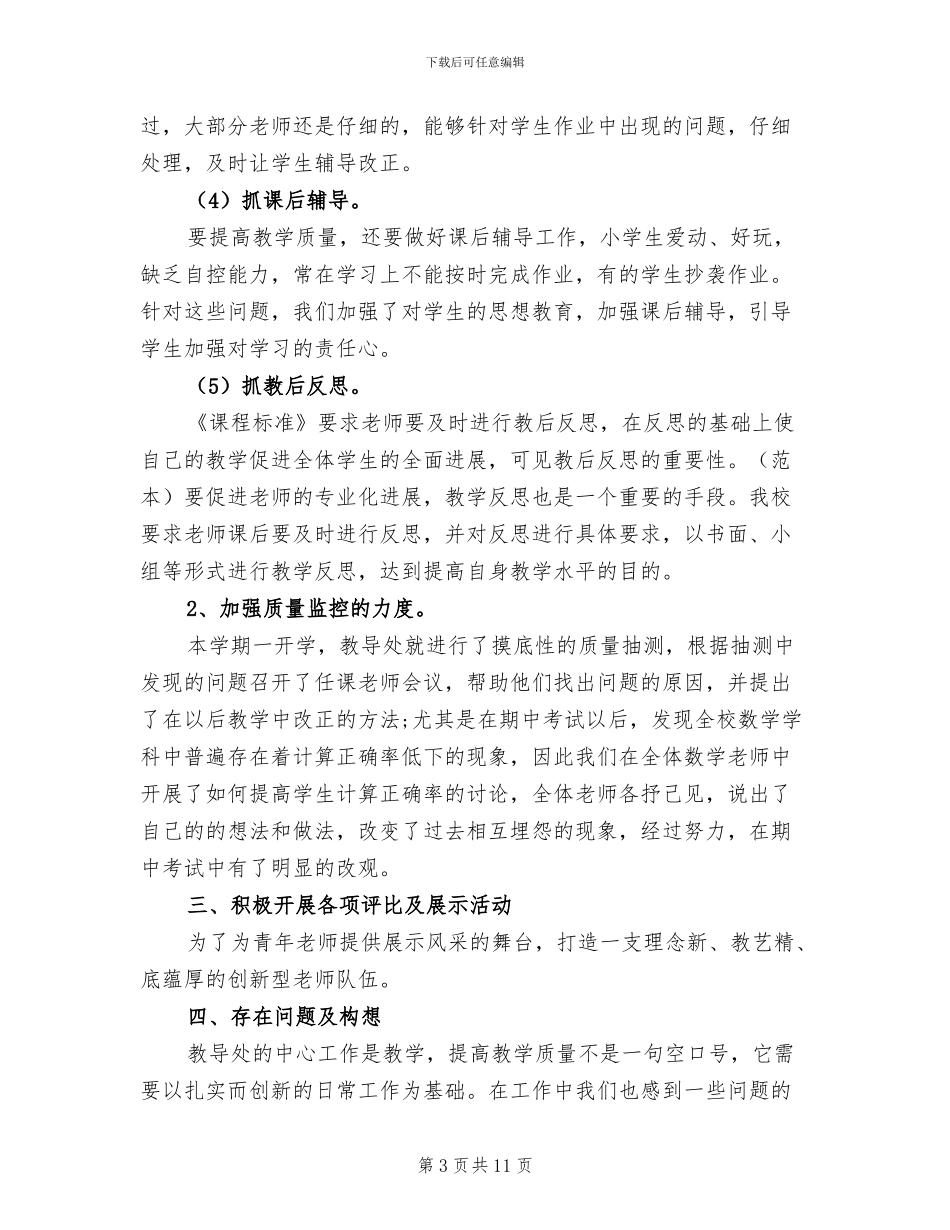 2024年教导处教研工作总结范本_第3页
