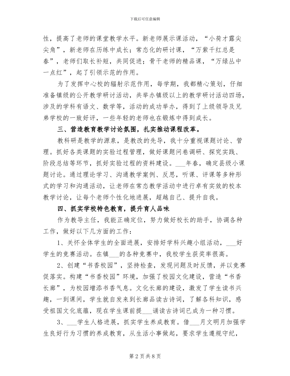 2024年教导主任年终个人工作总结_第2页