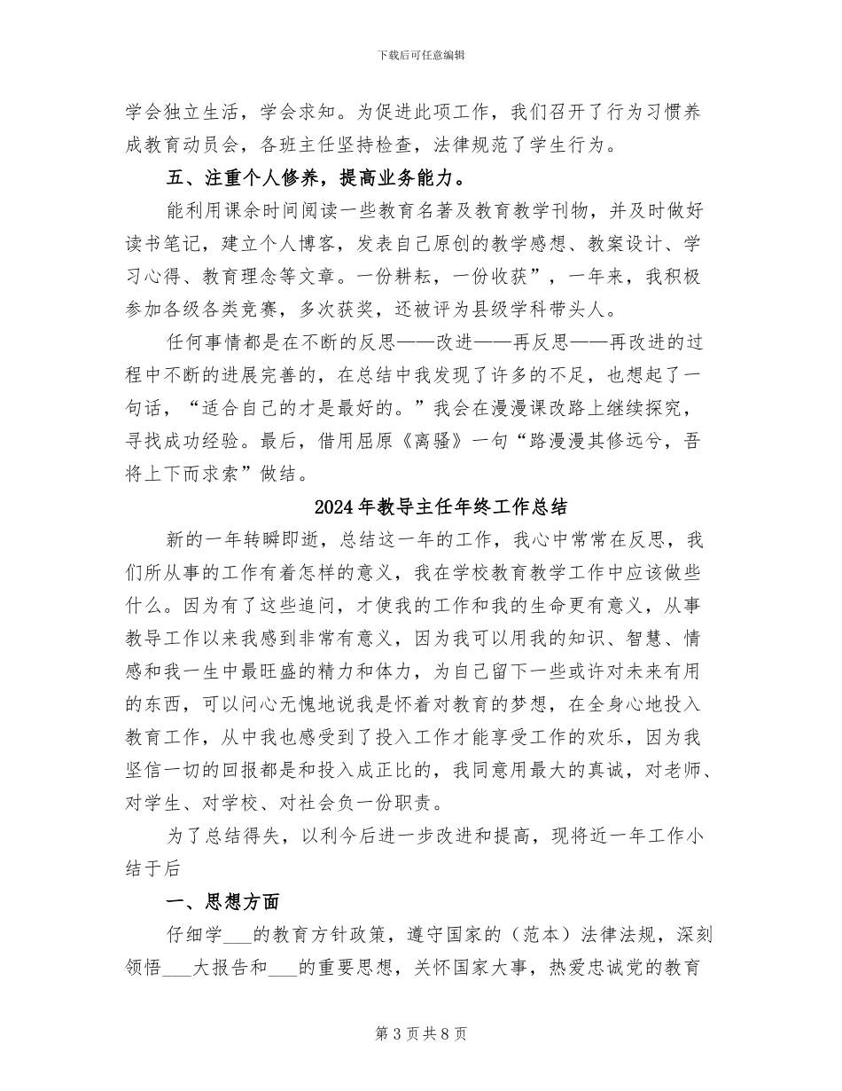 2024年教导主任年终个人工作总结_第3页