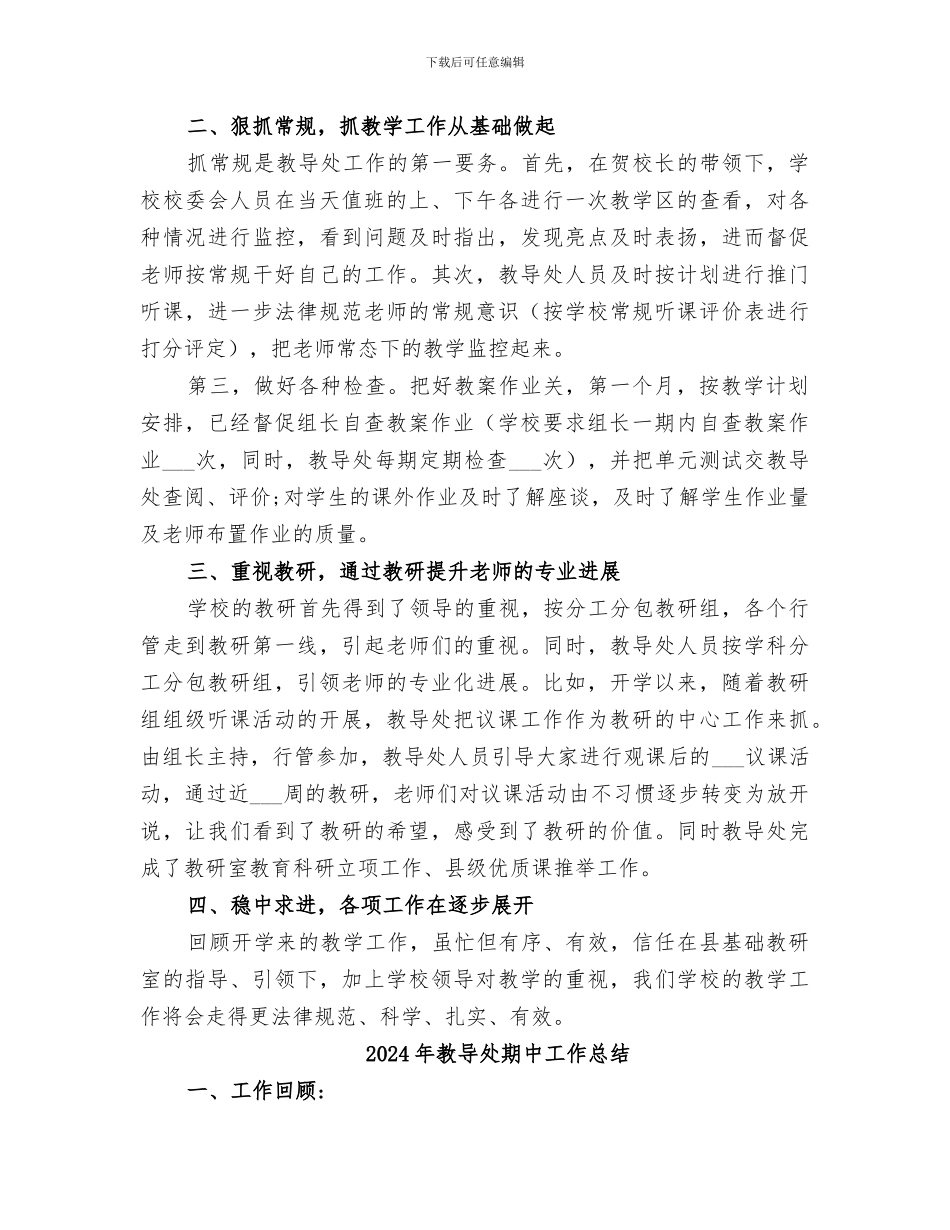 2024年教导处月度工作总结范文_第2页