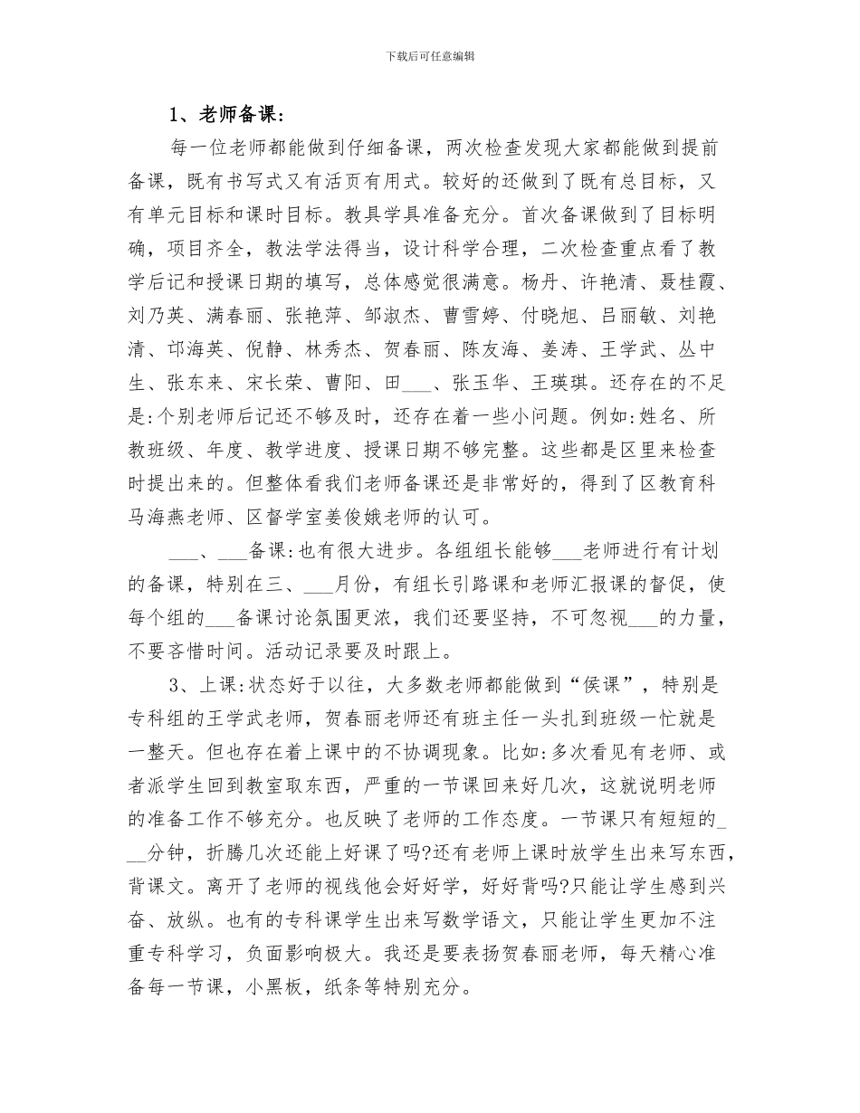 2024年教导处月度工作总结范文_第3页