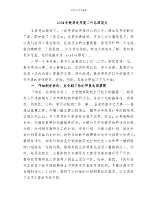 2024年教导处月度工作总结范文