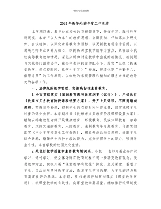 2024年教导处的年度工作总结