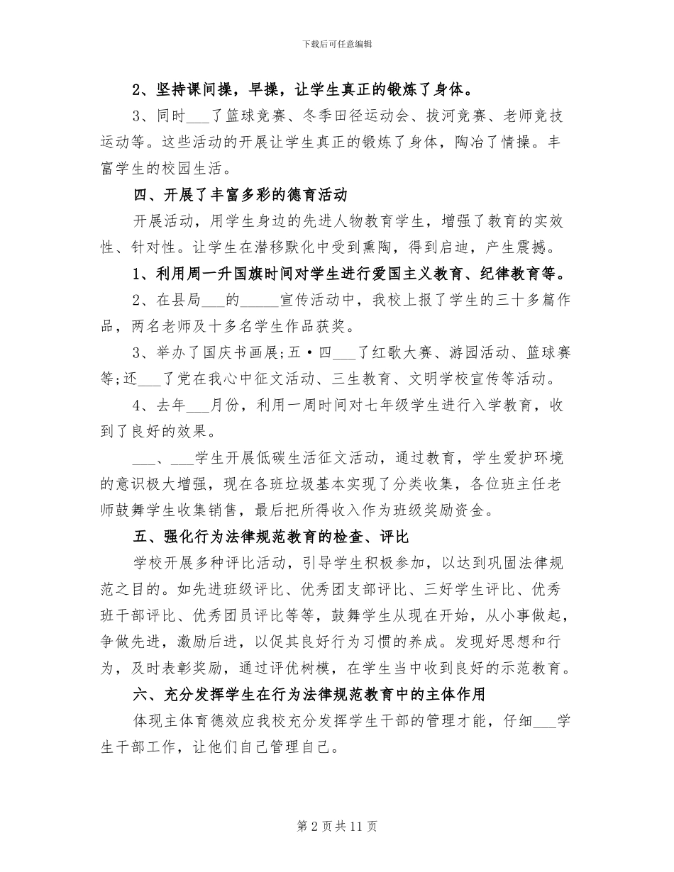 2024年教导主任年终总结汇报_第2页