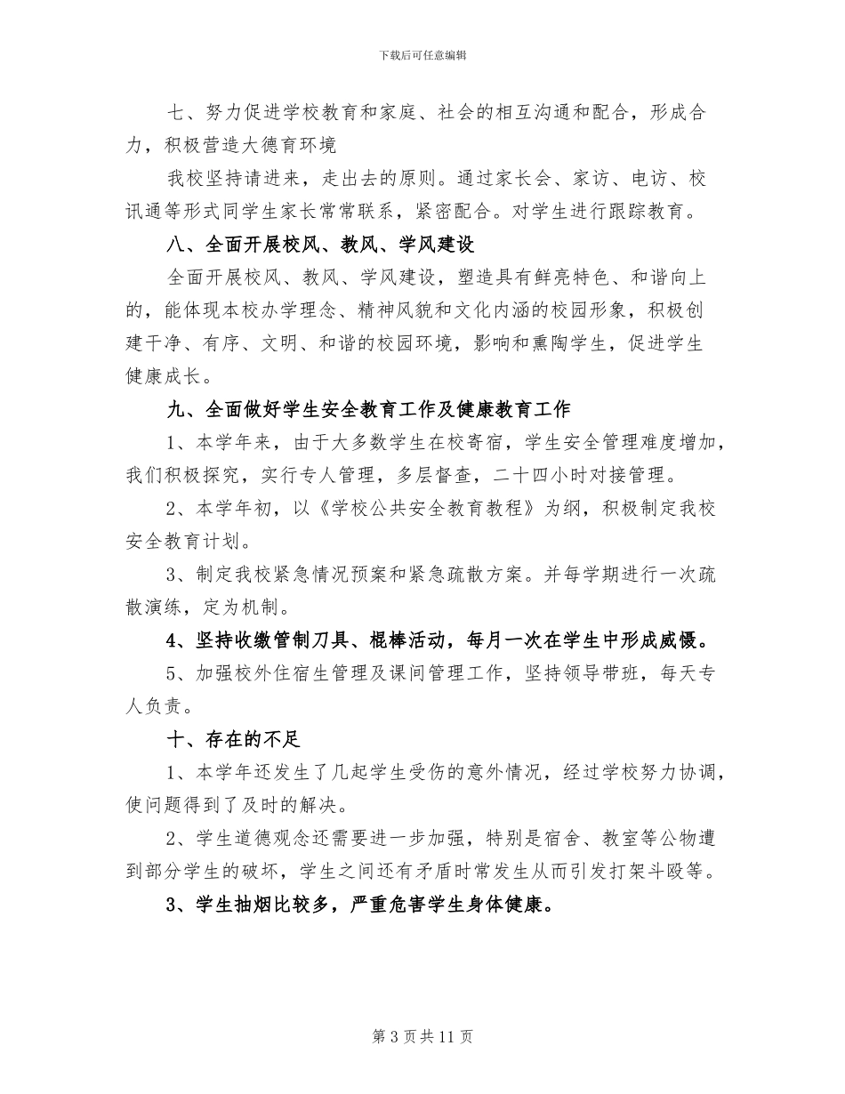 2024年教导主任年终总结汇报_第3页