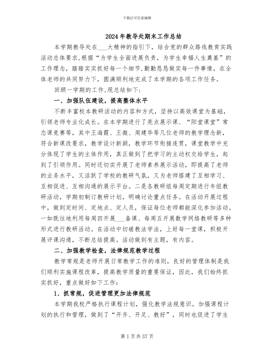 2024年教导处期末工作总结_第1页