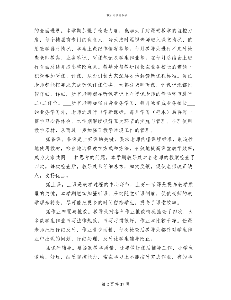 2024年教导处期末工作总结_第2页