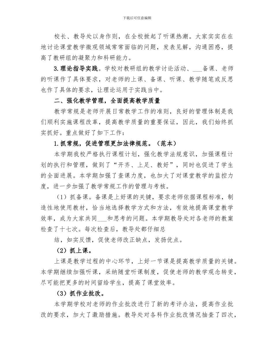 2024年教导工作总结范本_第2页