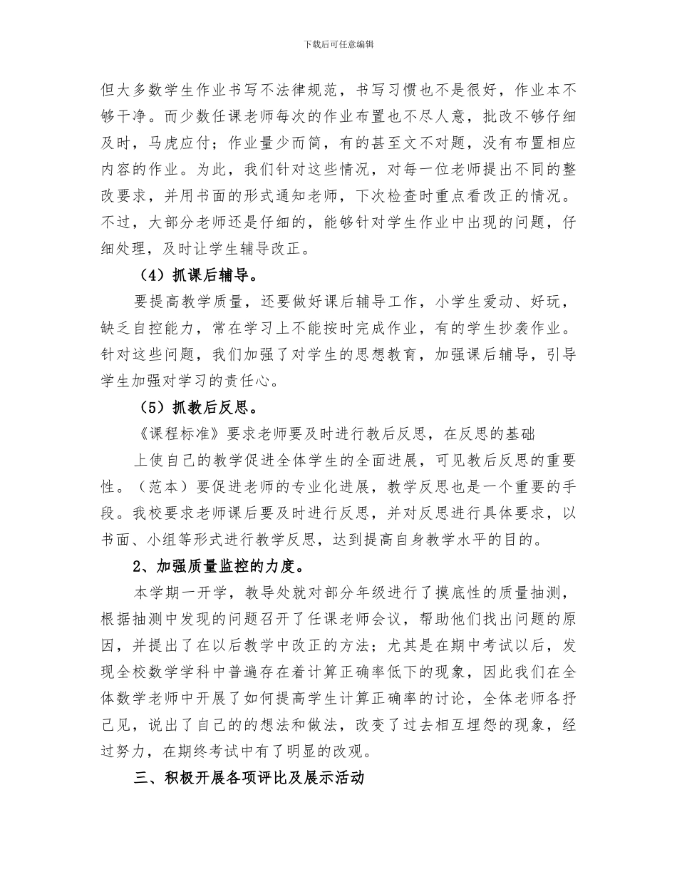 2024年教导工作总结范本_第3页