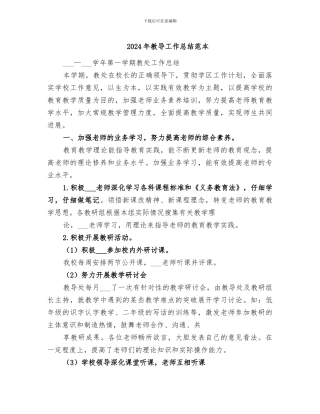 2024年教导工作总结范本