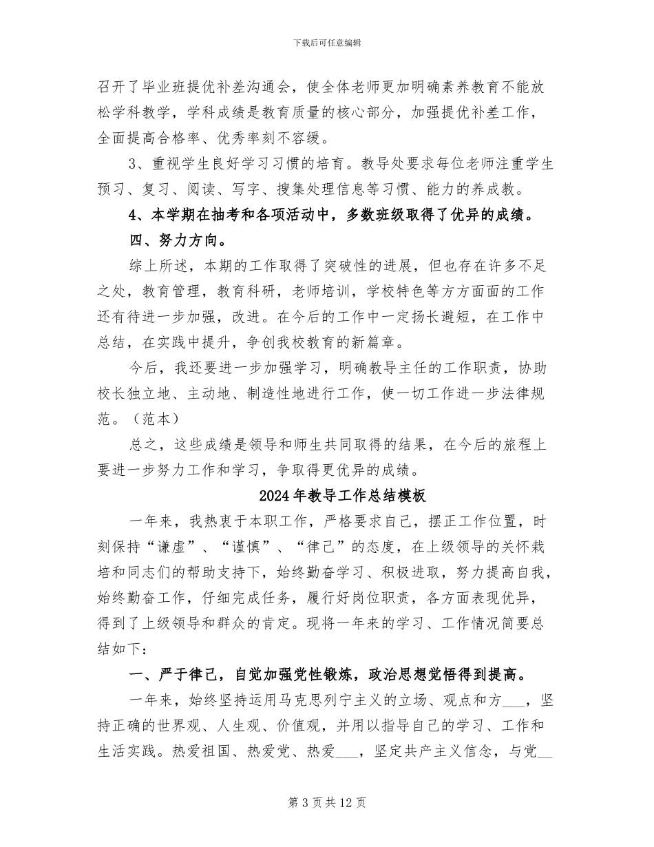2024年教导工作总结_第3页
