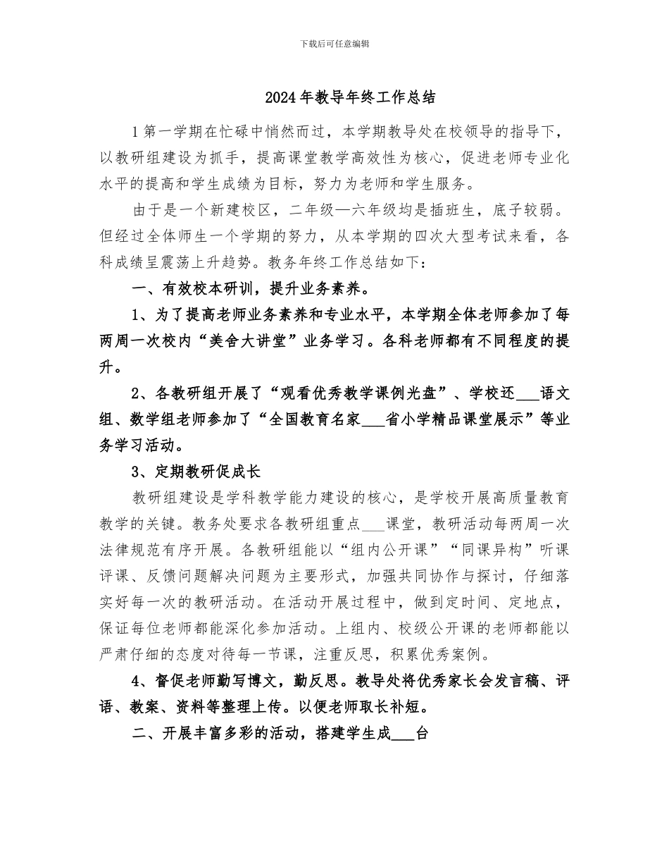 2024年教导年终工作总结_第1页