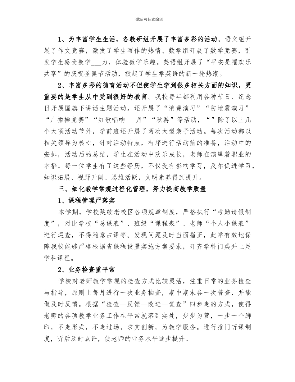 2024年教导年终工作总结_第2页