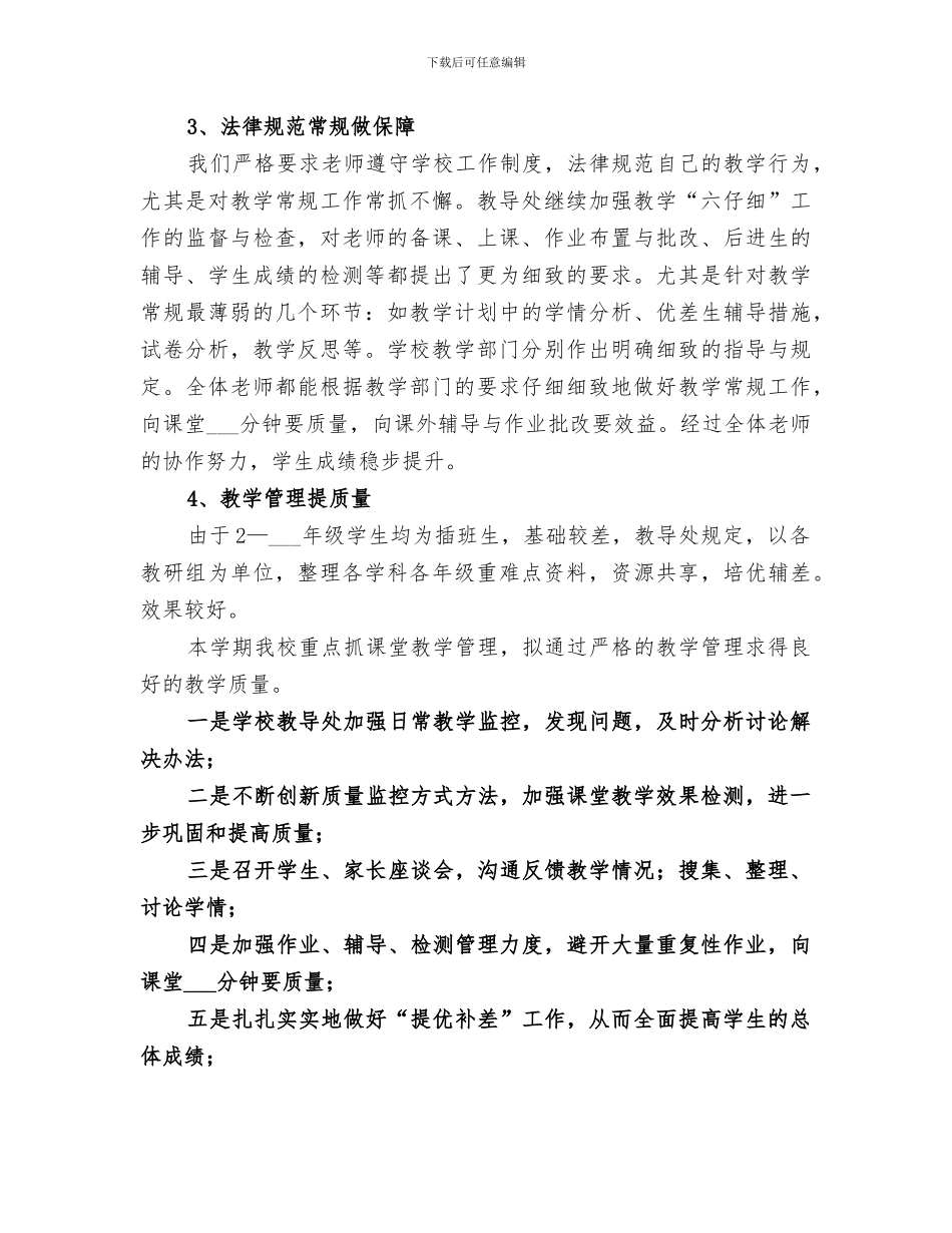 2024年教导年终工作总结_第3页