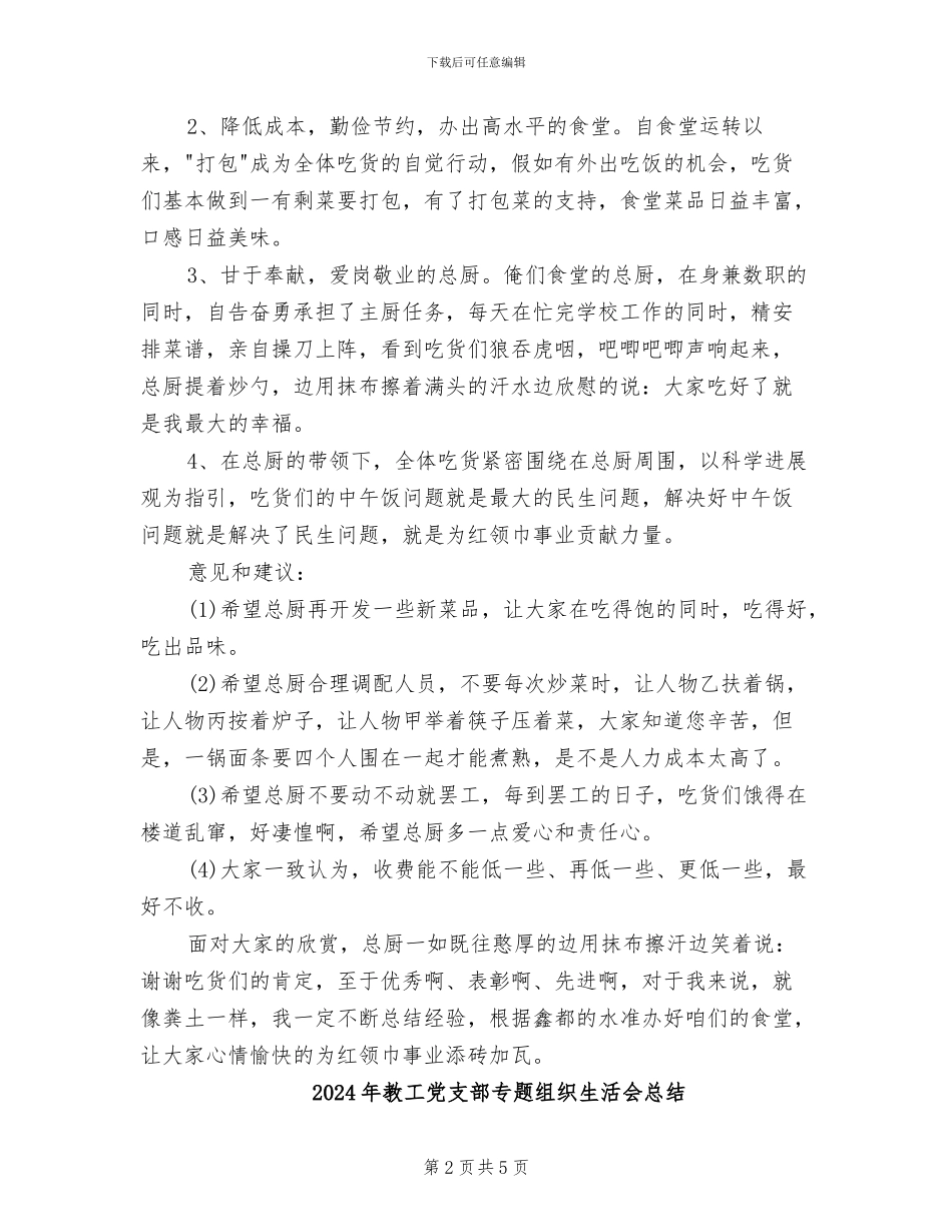 2024年教工之家个人年终总结范文_第2页