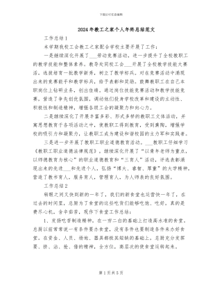 2024年教工之家个人年终总结范文
