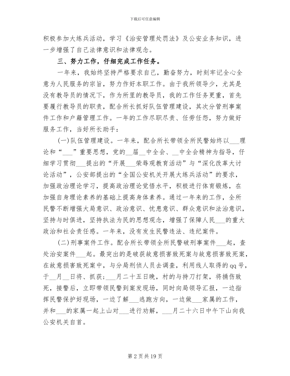 2024年教导工作总结模板_第2页