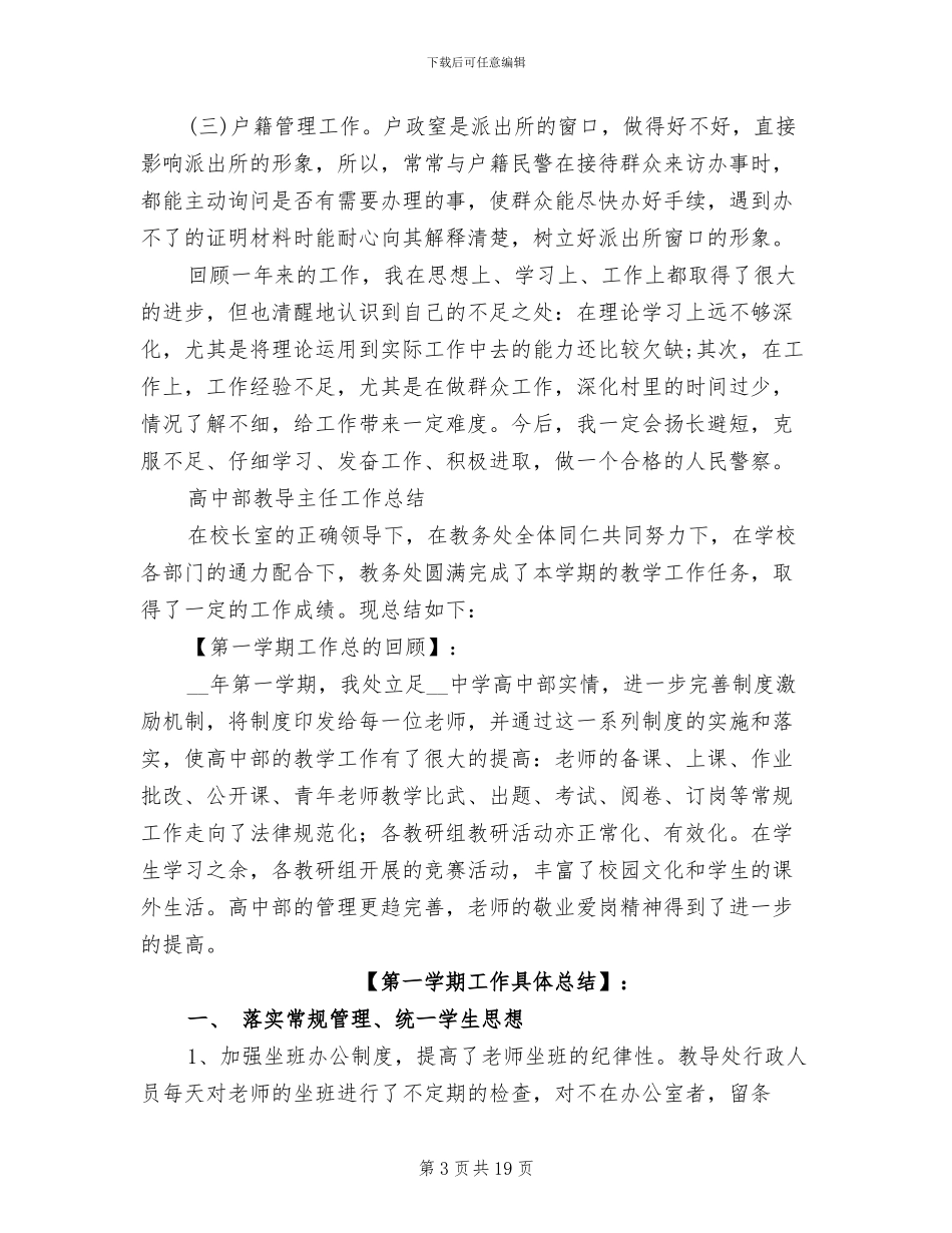 2024年教导工作总结模板_第3页