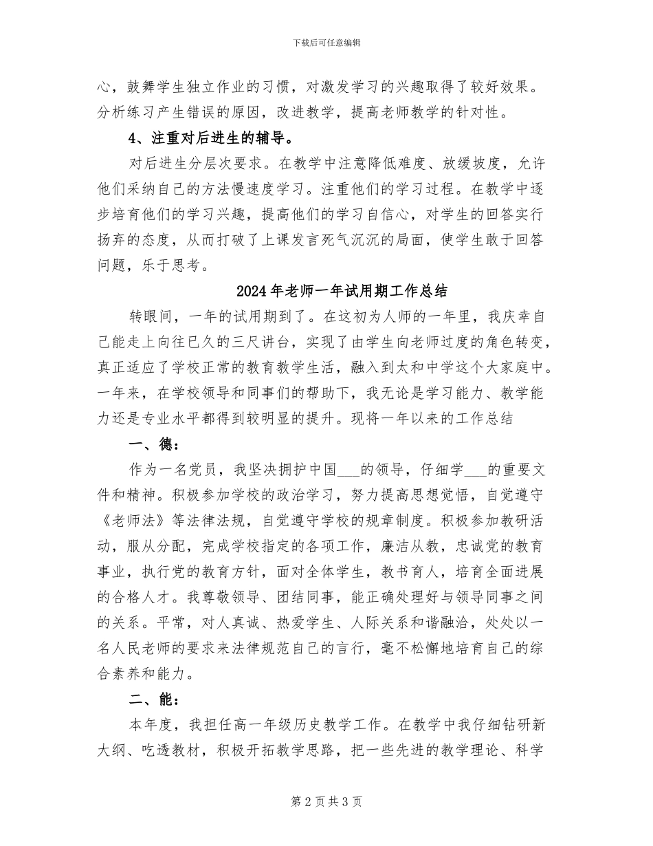 2024年教师一年级第一季度个人工作总结_第2页