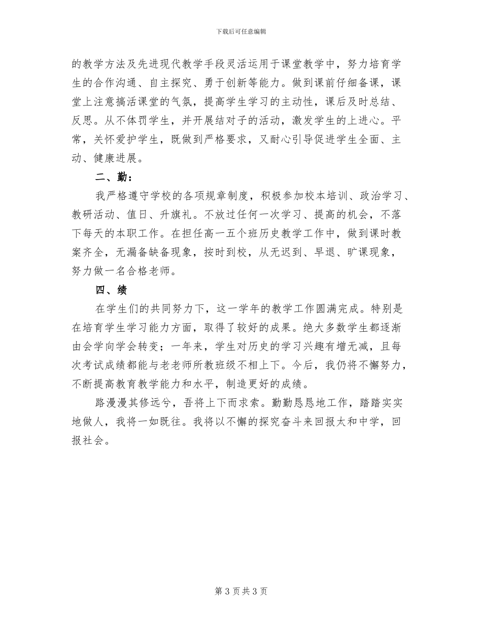 2024年教师一年级第一季度个人工作总结_第3页