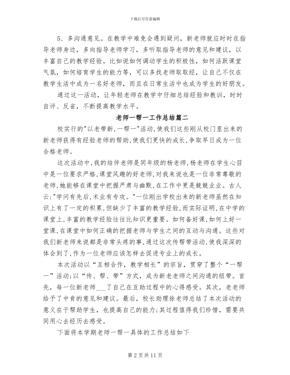 2024年教师一帮一工作总结_第2页