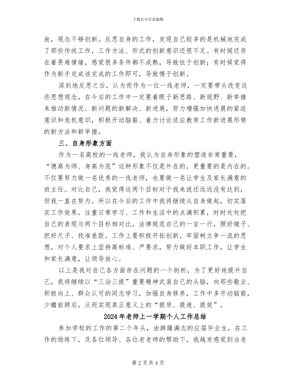 2024年教师三治三提整顿工作总结_第2页
