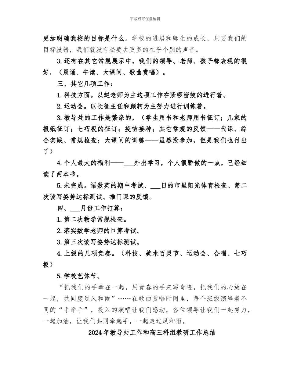 2024年教导处四月份总结范文_第2页