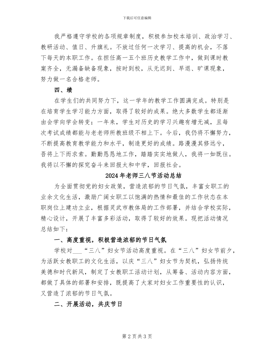 2024年教师一年试用期工作总结范文_第2页