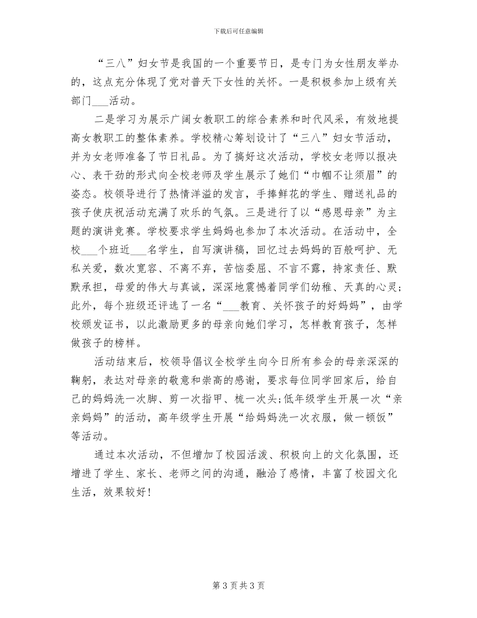 2024年教师一年试用期工作总结范文_第3页