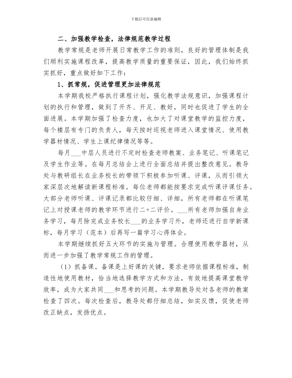 2024年教导处年度工作总结范文_第2页