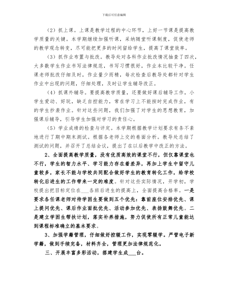 2024年教导处年度工作总结范文_第3页