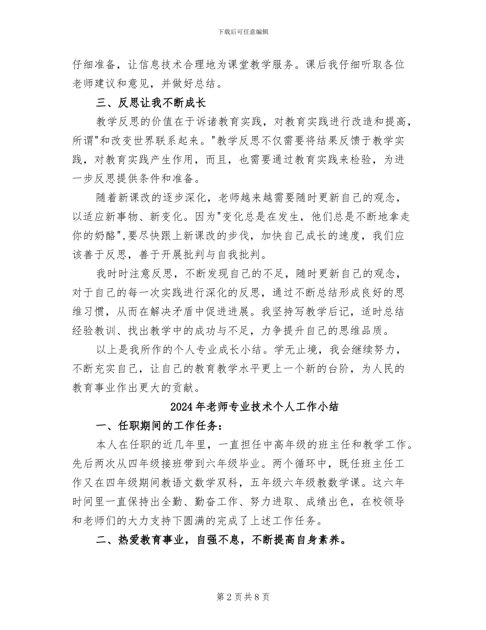 2024年教师专业成长个人总结报告_第2页