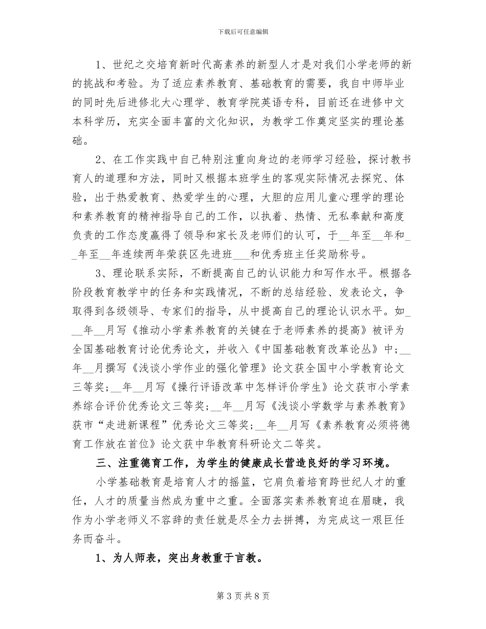 2024年教师专业成长个人总结报告_第3页