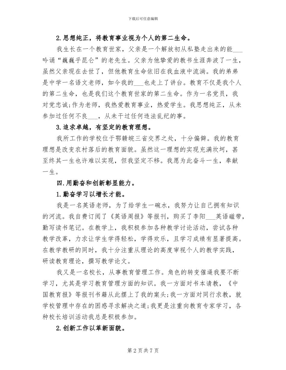 2024年教师专业化成长总结报告_第2页