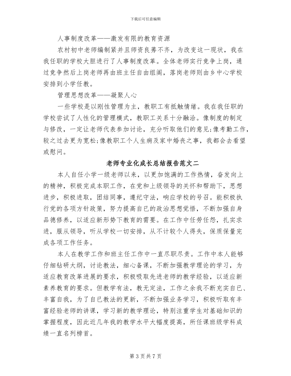 2024年教师专业化成长总结报告_第3页
