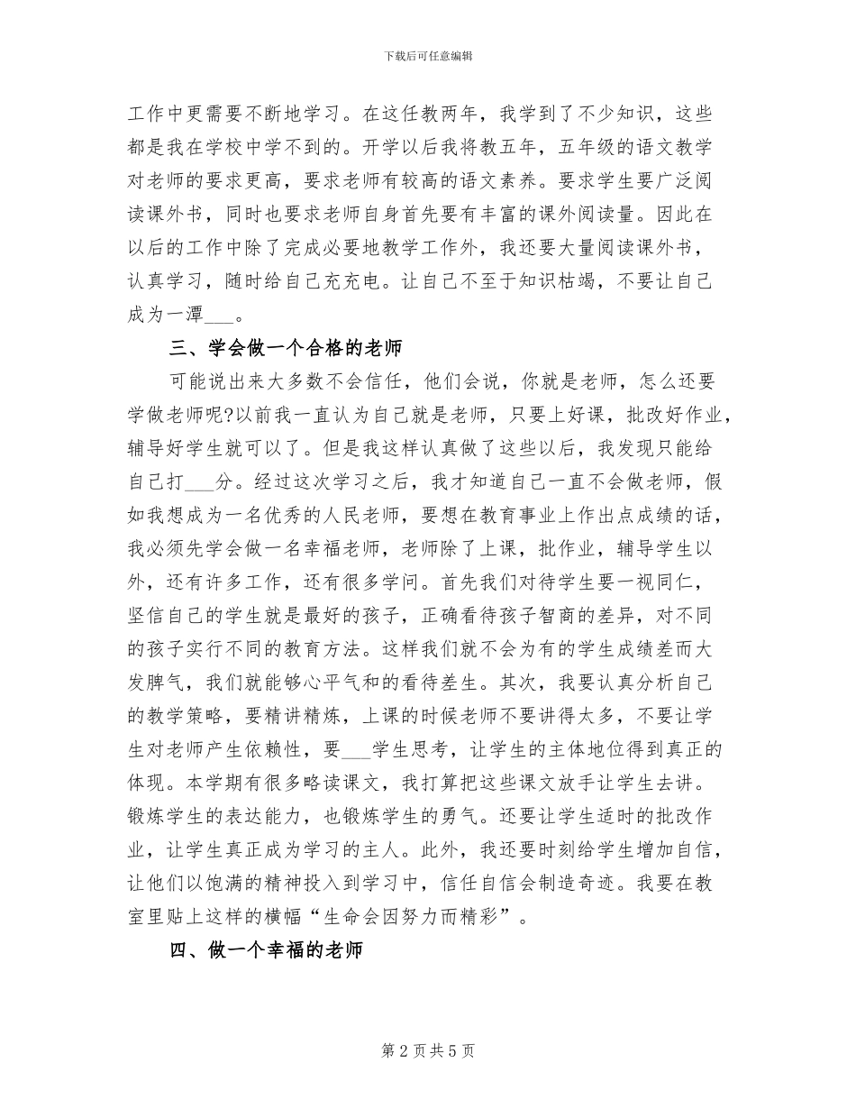 2024年教师业余学习总结范文_第2页