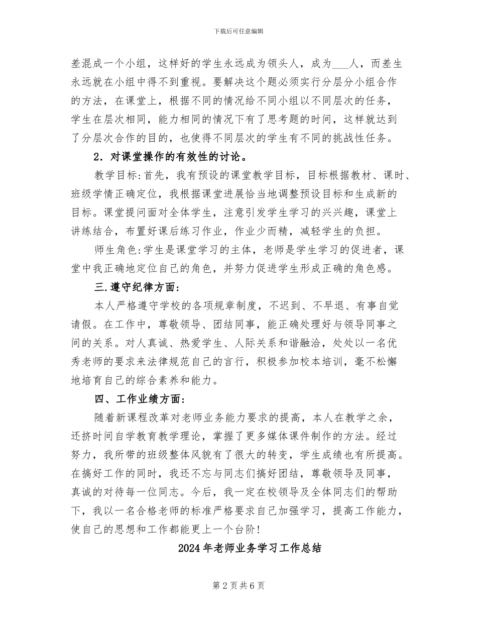 2024年教师业务个人总结_第2页