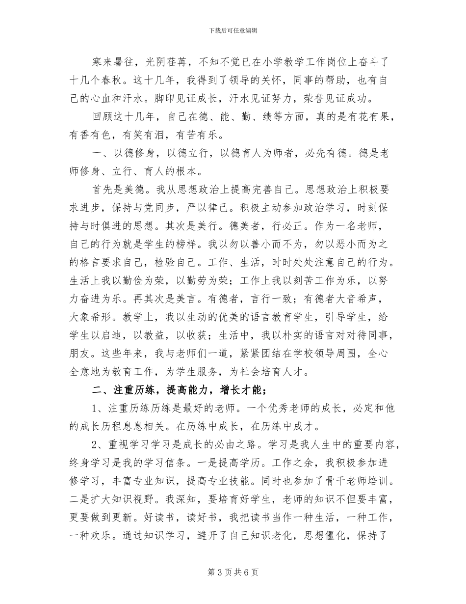 2024年教师业务个人总结_第3页