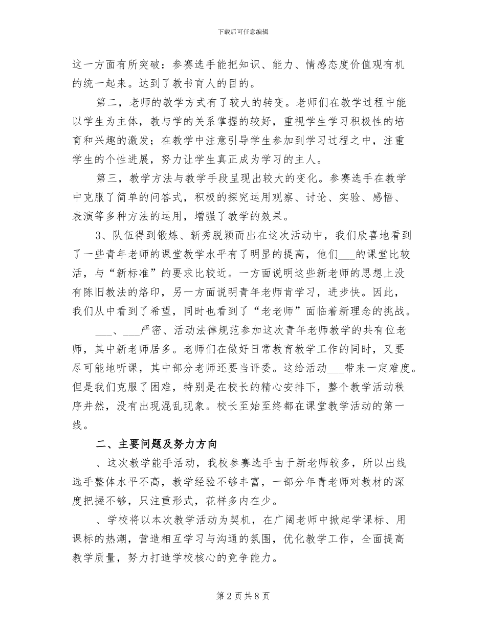 2024年教师“教学能手”活动总结_第2页